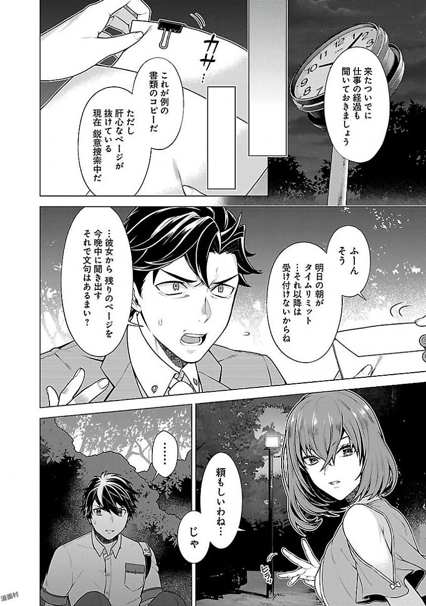 Kono Yo no Hate de Koi wo Utau Shoujo YU-NO Chapter 8 24ページ