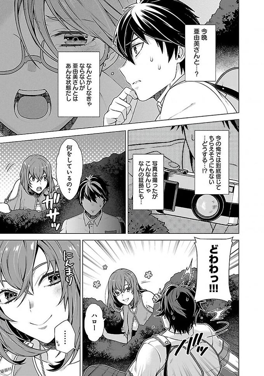 Kono Yo no Hate de Koi wo Utau Shoujo YU-NO Chapter 8 25ページ