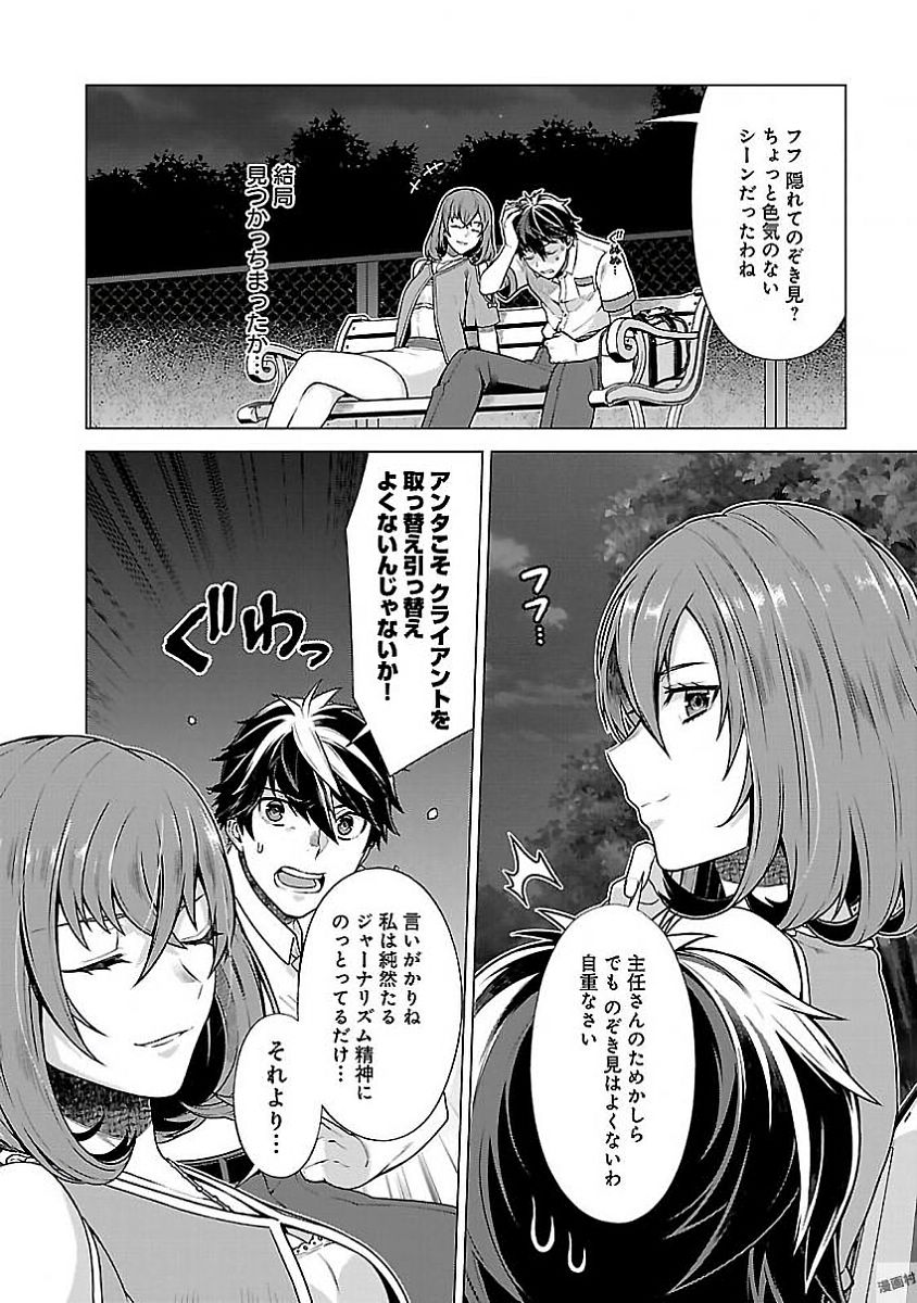 Kono Yo no Hate de Koi wo Utau Shoujo YU-NO Chapter 8 26ページ