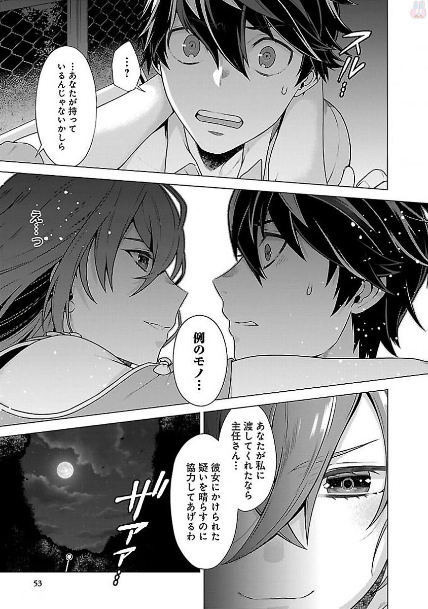 Kono Yo no Hate de Koi wo Utau Shoujo YU-NO Chapter 8 27ページ