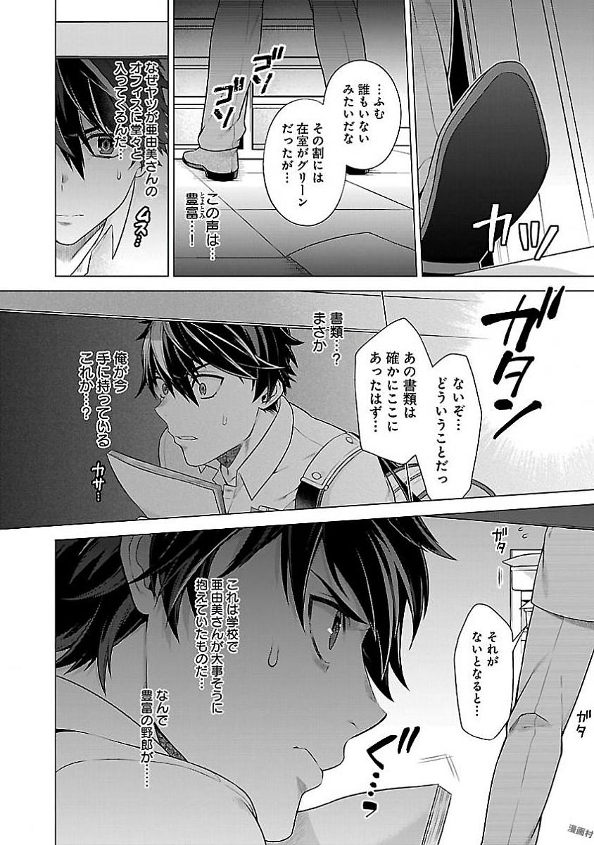 Kono Yo no Hate de Koi wo Utau Shoujo YU-NO Chapter 8 4ページ