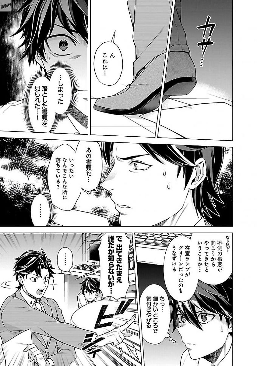 Kono Yo no Hate de Koi wo Utau Shoujo YU-NO Chapter 8 5ページ