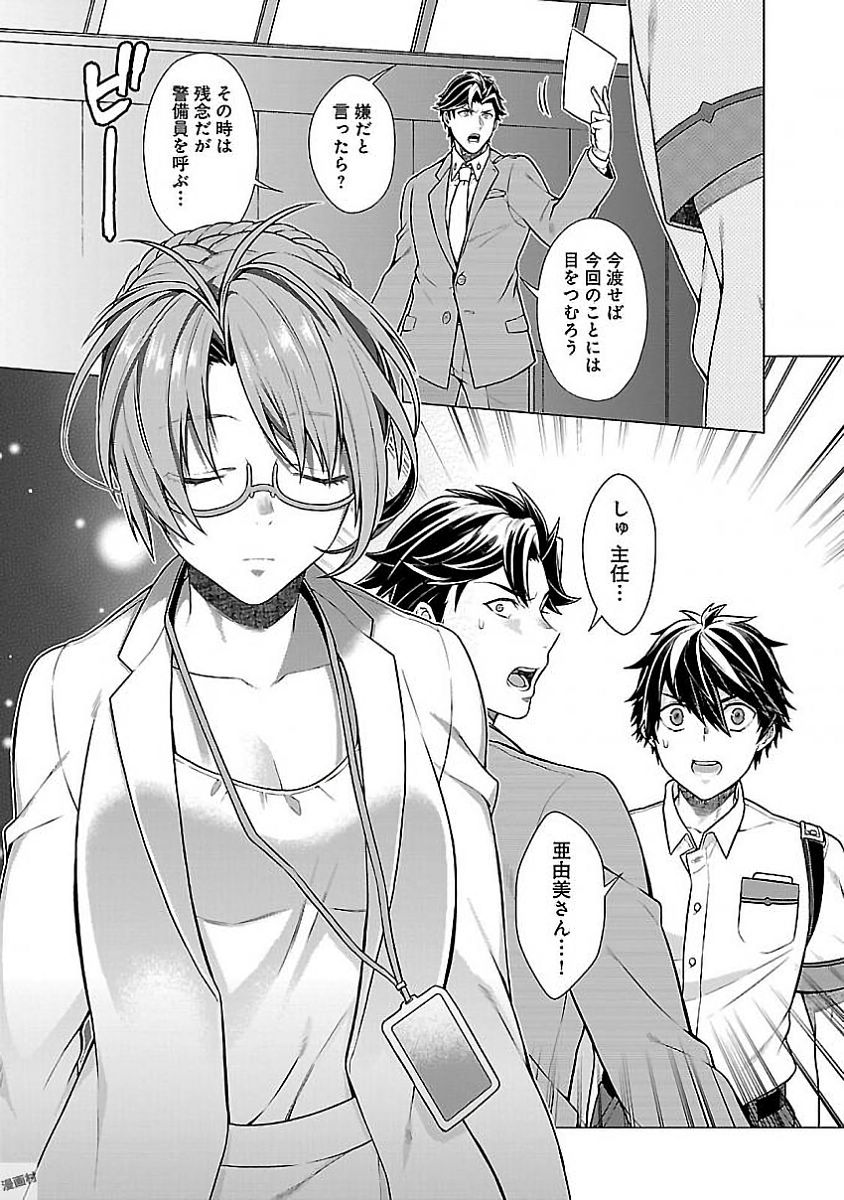 Kono Yo no Hate de Koi wo Utau Shoujo YU-NO Chapter 8 7ページ