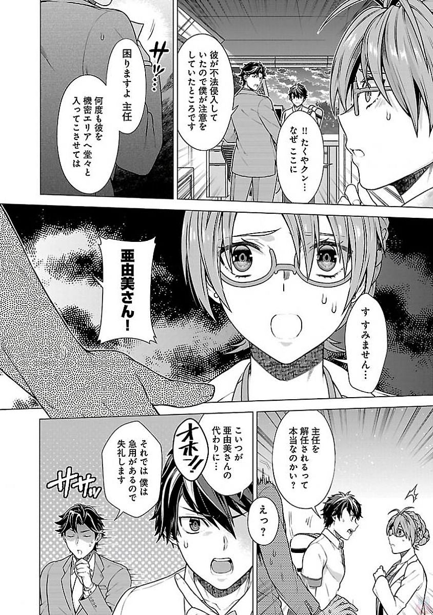 Kono Yo no Hate de Koi wo Utau Shoujo YU-NO Chapter 8 8ページ