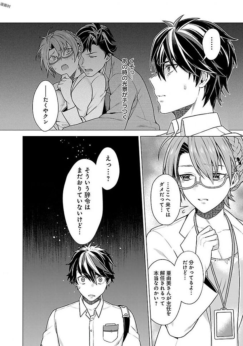 Kono Yo no Hate de Koi wo Utau Shoujo YU-NO Chapter 8 10ページ