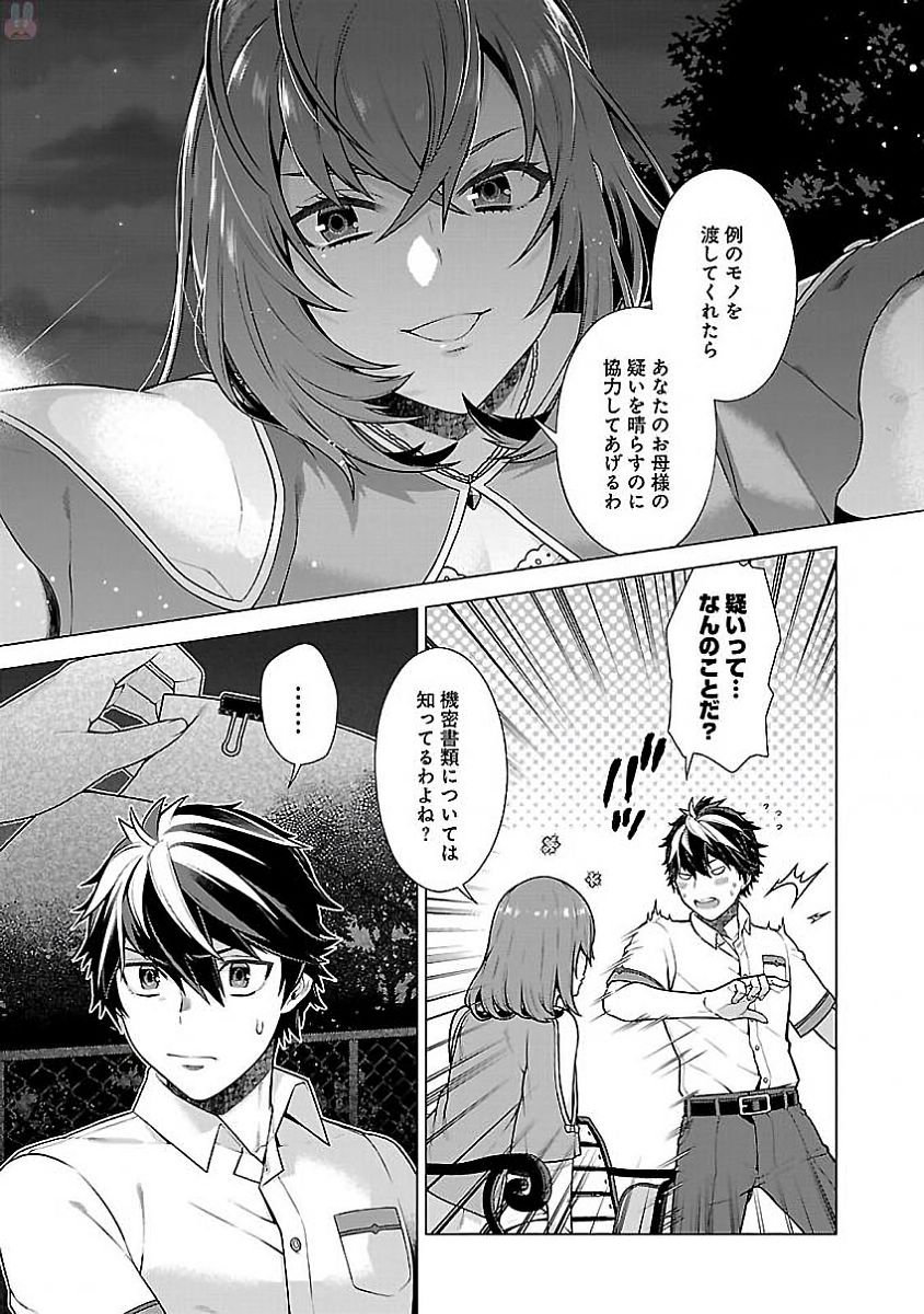 Kono Yo no Hate de Koi wo Utau Shoujo YU-NO Chapter 9 1ページ