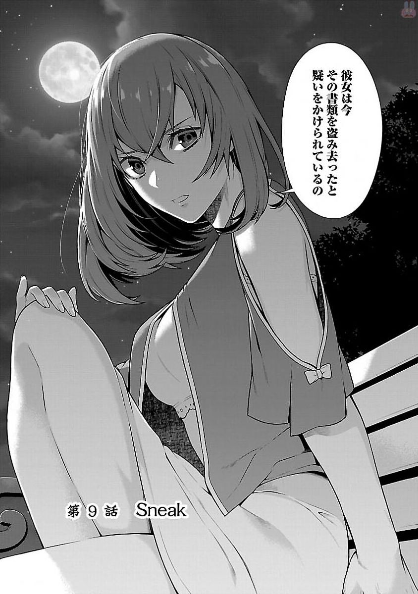 Kono Yo no Hate de Koi wo Utau Shoujo YU-NO Chapter 9 2ページ