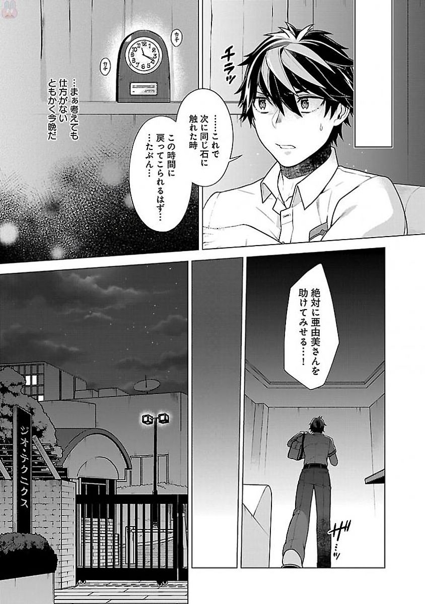 Kono Yo no Hate de Koi wo Utau Shoujo YU-NO Chapter 9 11ページ