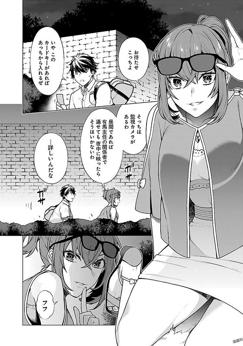Kono Yo no Hate de Koi wo Utau Shoujo YU-NO Chapter 9 12ページ