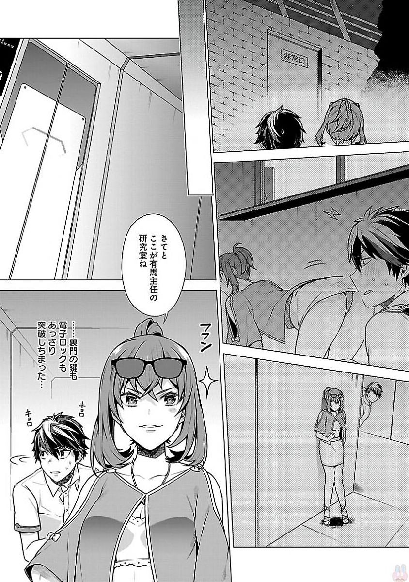 Kono Yo no Hate de Koi wo Utau Shoujo YU-NO Chapter 9 13ページ