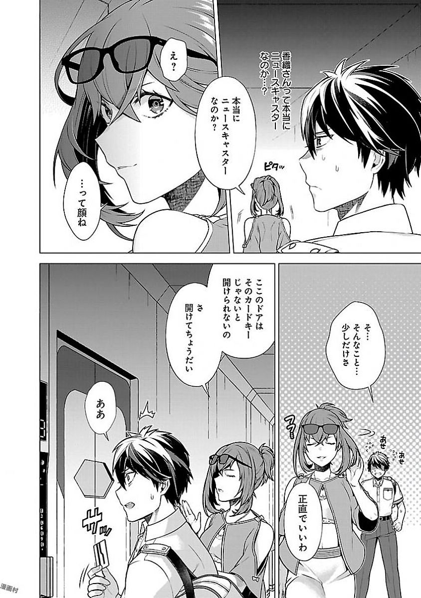 Kono Yo no Hate de Koi wo Utau Shoujo YU-NO Chapter 9 14ページ