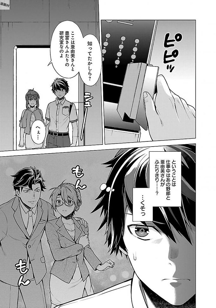 Kono Yo no Hate de Koi wo Utau Shoujo YU-NO Chapter 9 15ページ