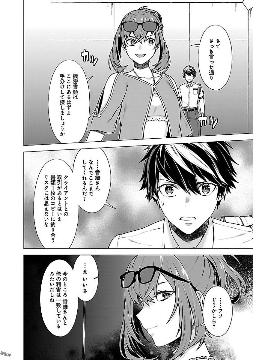 Kono Yo no Hate de Koi wo Utau Shoujo YU-NO Chapter 9 16ページ