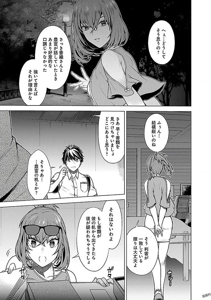 Kono Yo no Hate de Koi wo Utau Shoujo YU-NO Chapter 9 17ページ