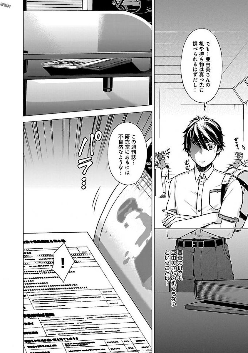 Kono Yo no Hate de Koi wo Utau Shoujo YU-NO Chapter 9 18ページ