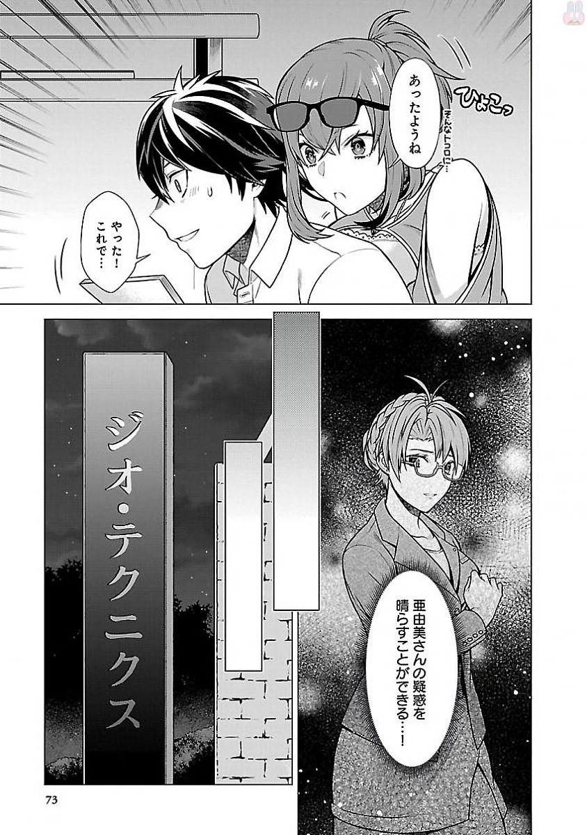 Kono Yo no Hate de Koi wo Utau Shoujo YU-NO Chapter 9 19ページ