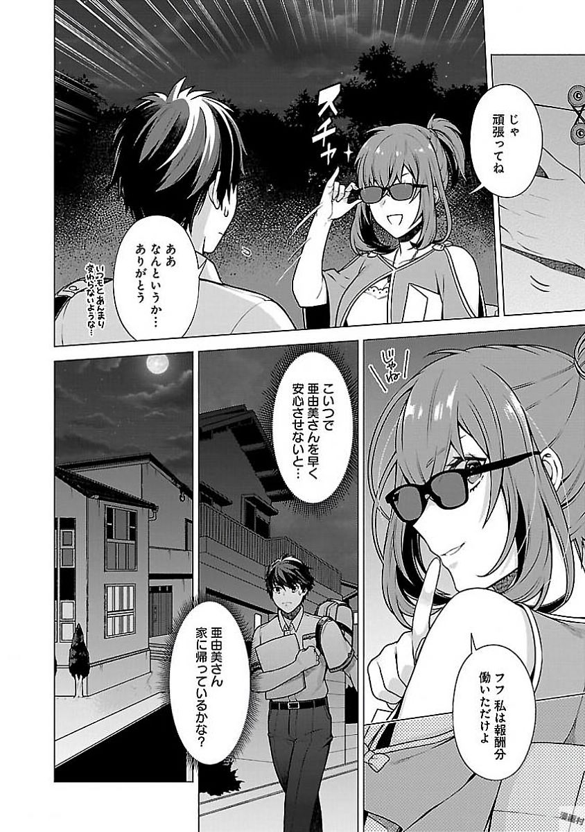 Kono Yo no Hate de Koi wo Utau Shoujo YU-NO Chapter 9 20ページ