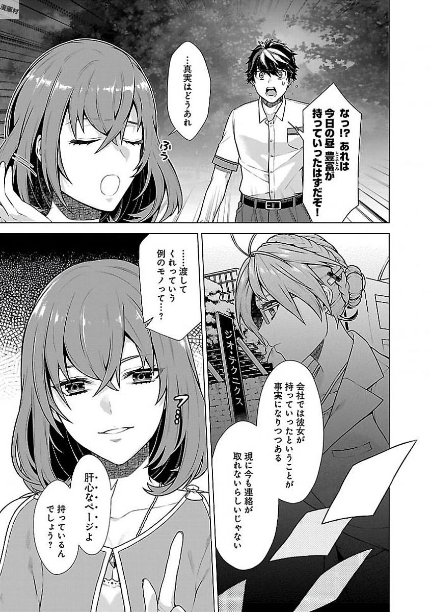 Kono Yo no Hate de Koi wo Utau Shoujo YU-NO Chapter 9 3ページ