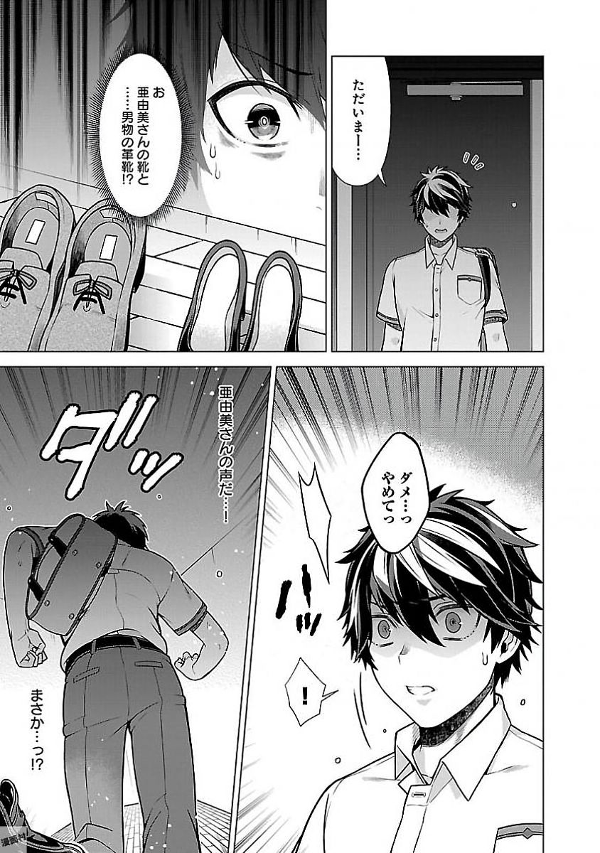 Kono Yo no Hate de Koi wo Utau Shoujo YU-NO Chapter 9 21ページ