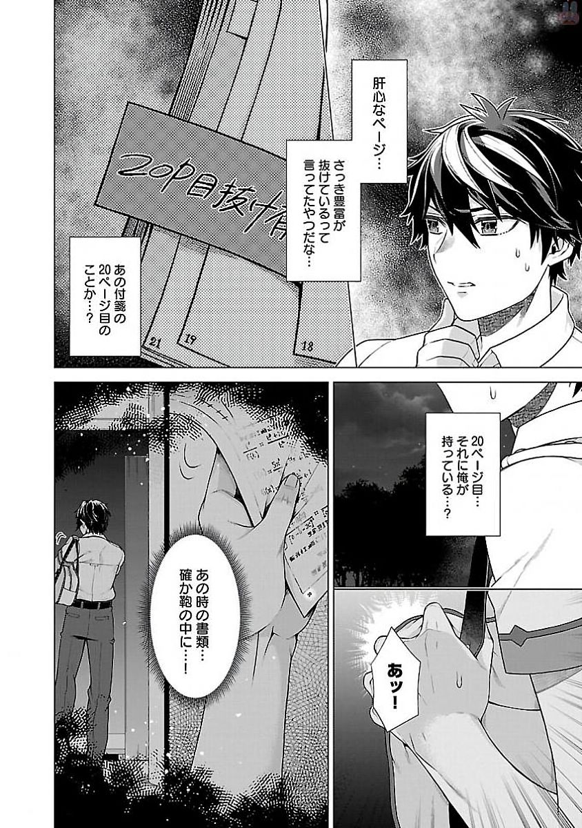 Kono Yo no Hate de Koi wo Utau Shoujo YU-NO Chapter 9 4ページ