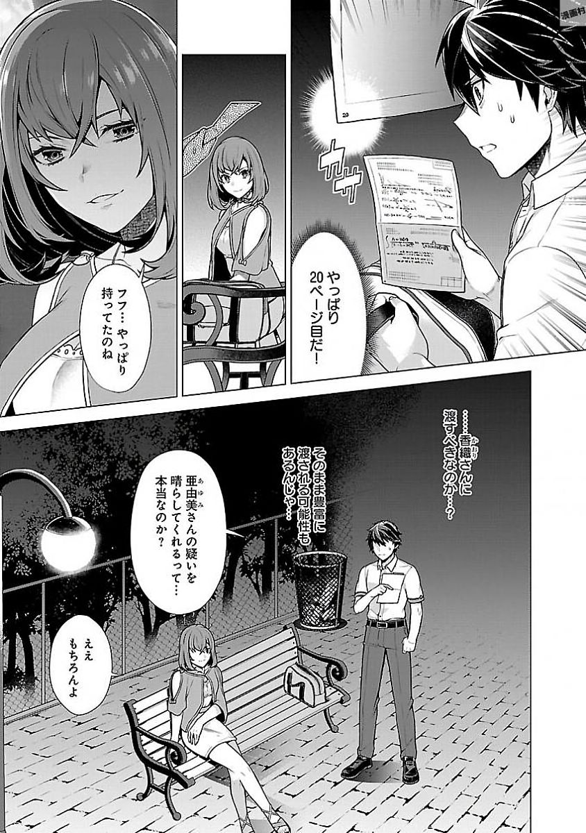 Kono Yo no Hate de Koi wo Utau Shoujo YU-NO Chapter 9 5ページ