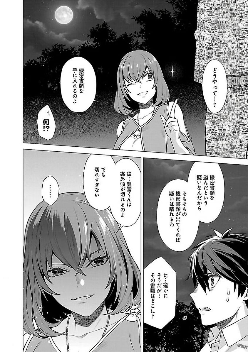 Kono Yo no Hate de Koi wo Utau Shoujo YU-NO Chapter 9 6ページ