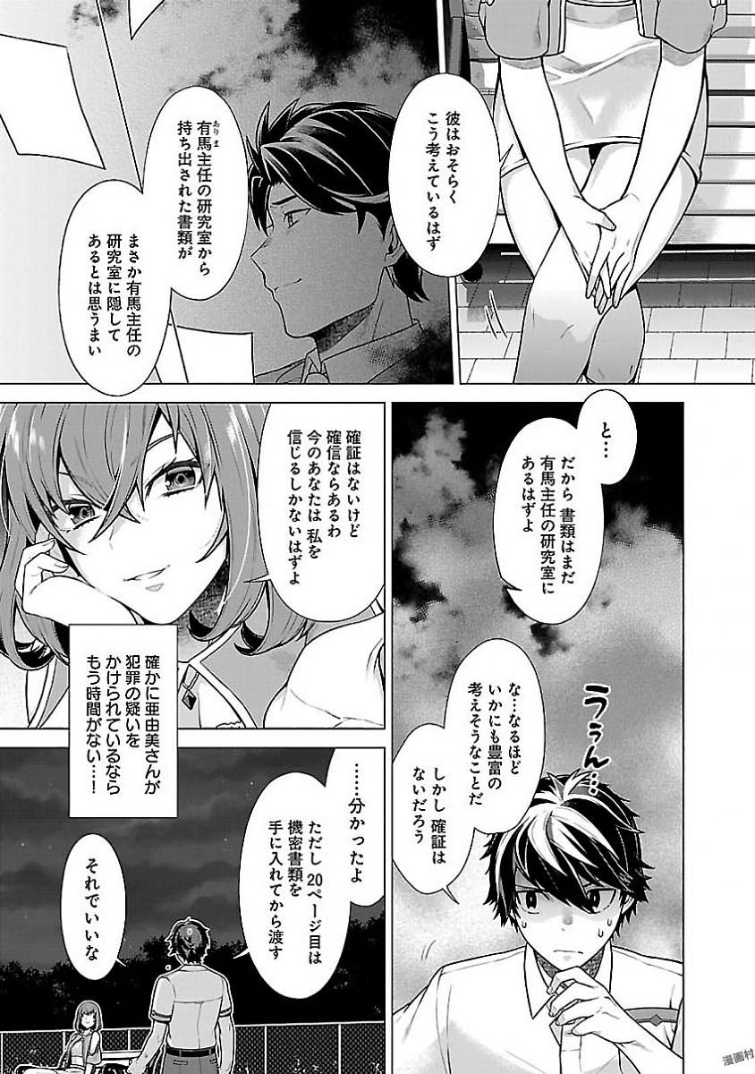 Kono Yo no Hate de Koi wo Utau Shoujo YU-NO Chapter 9 7ページ