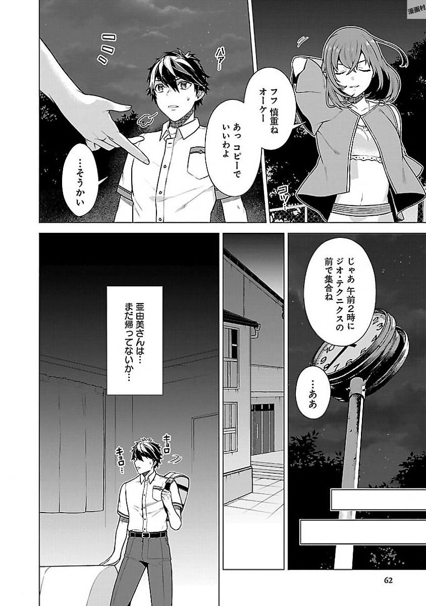 Kono Yo no Hate de Koi wo Utau Shoujo YU-NO Chapter 9 8ページ