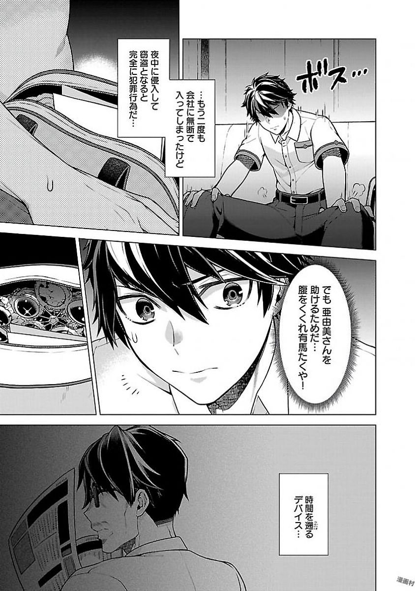Kono Yo no Hate de Koi wo Utau Shoujo YU-NO Chapter 9 9ページ