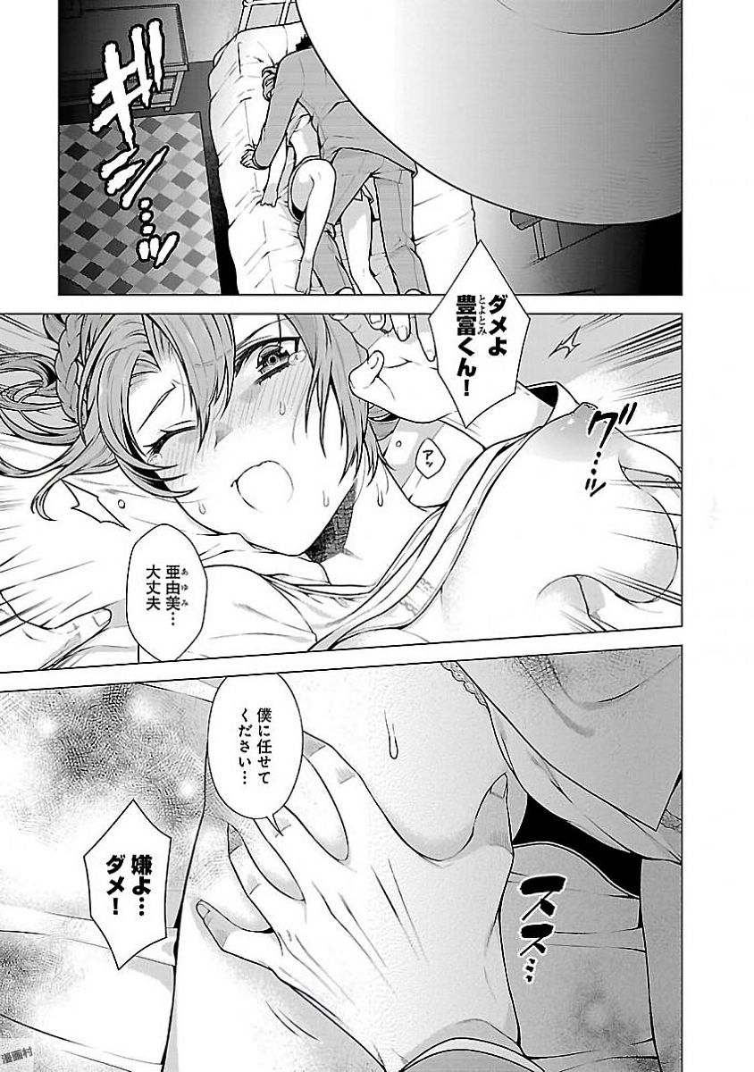 Kono Yo no Hate de Koi wo Utau Shoujo YU-NO Chapter 10 1ページ