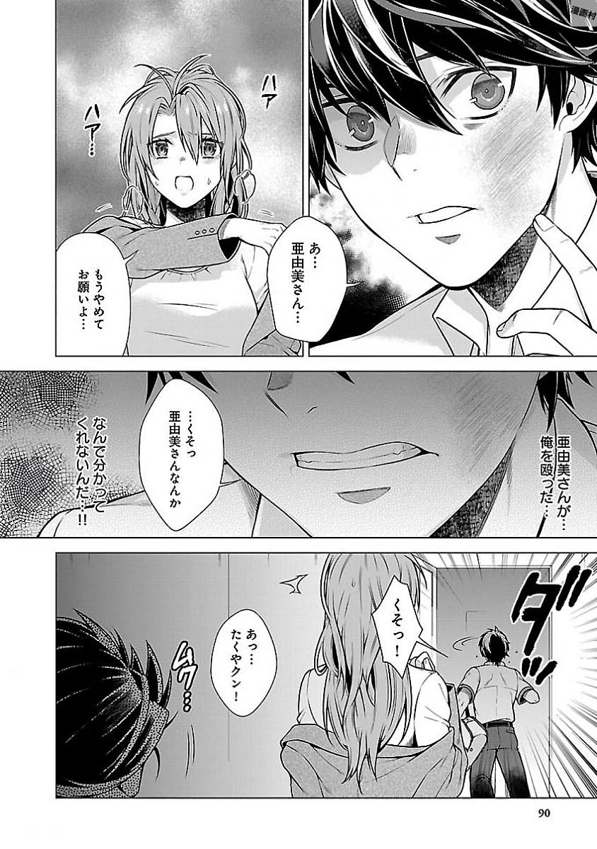 Kono Yo no Hate de Koi wo Utau Shoujo YU-NO Chapter 10 12ページ