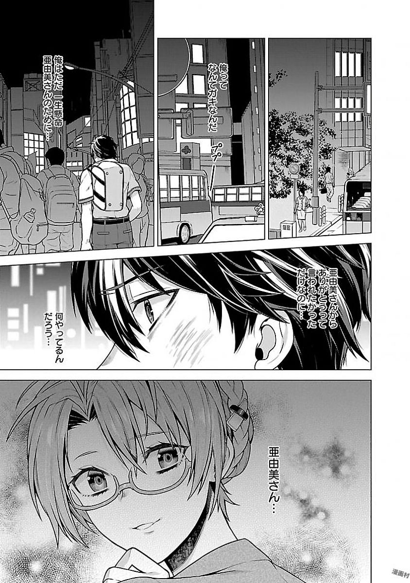 Kono Yo no Hate de Koi wo Utau Shoujo YU-NO Chapter 10 13ページ