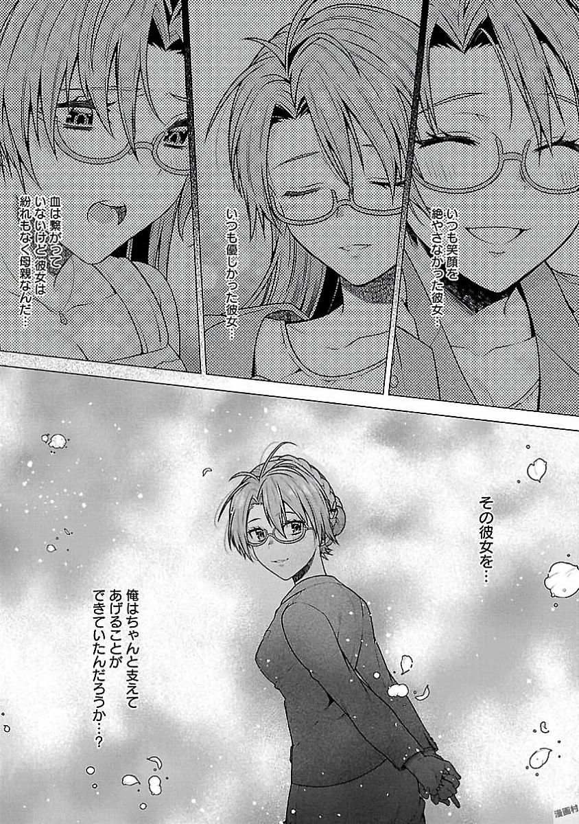 Kono Yo no Hate de Koi wo Utau Shoujo YU-NO Chapter 10 14ページ