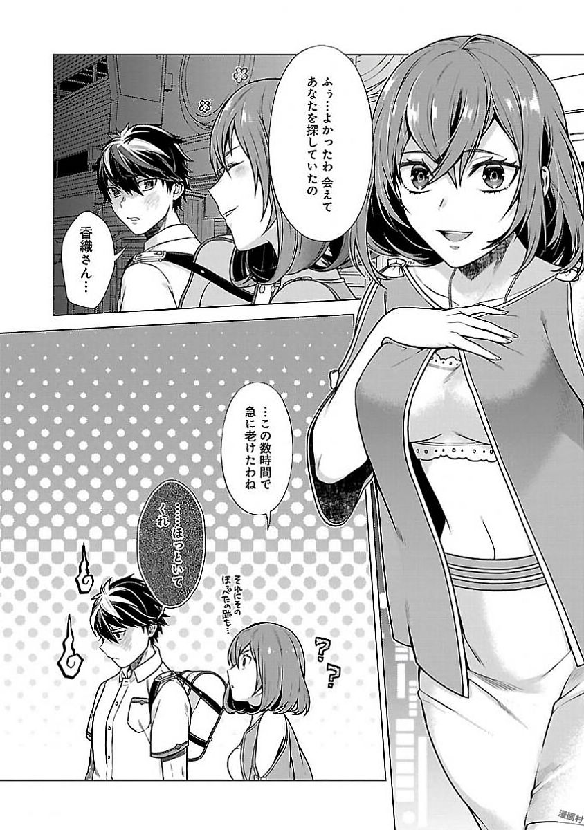 Kono Yo no Hate de Koi wo Utau Shoujo YU-NO Chapter 10 16ページ