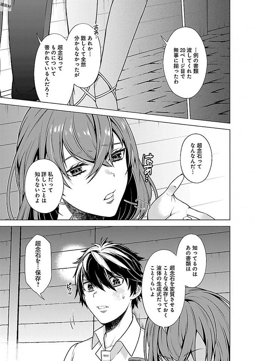 Kono Yo no Hate de Koi wo Utau Shoujo YU-NO Chapter 10 17ページ
