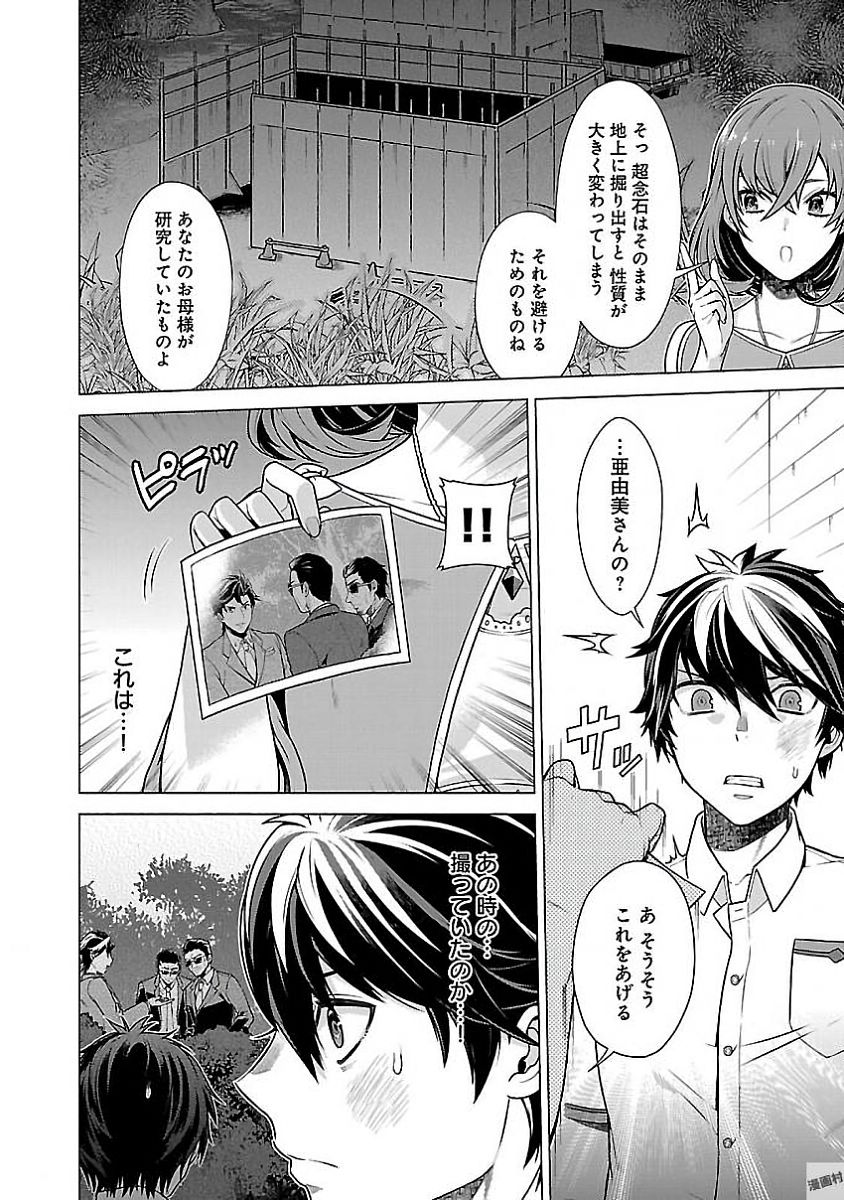 Kono Yo no Hate de Koi wo Utau Shoujo YU-NO Chapter 10 18ページ