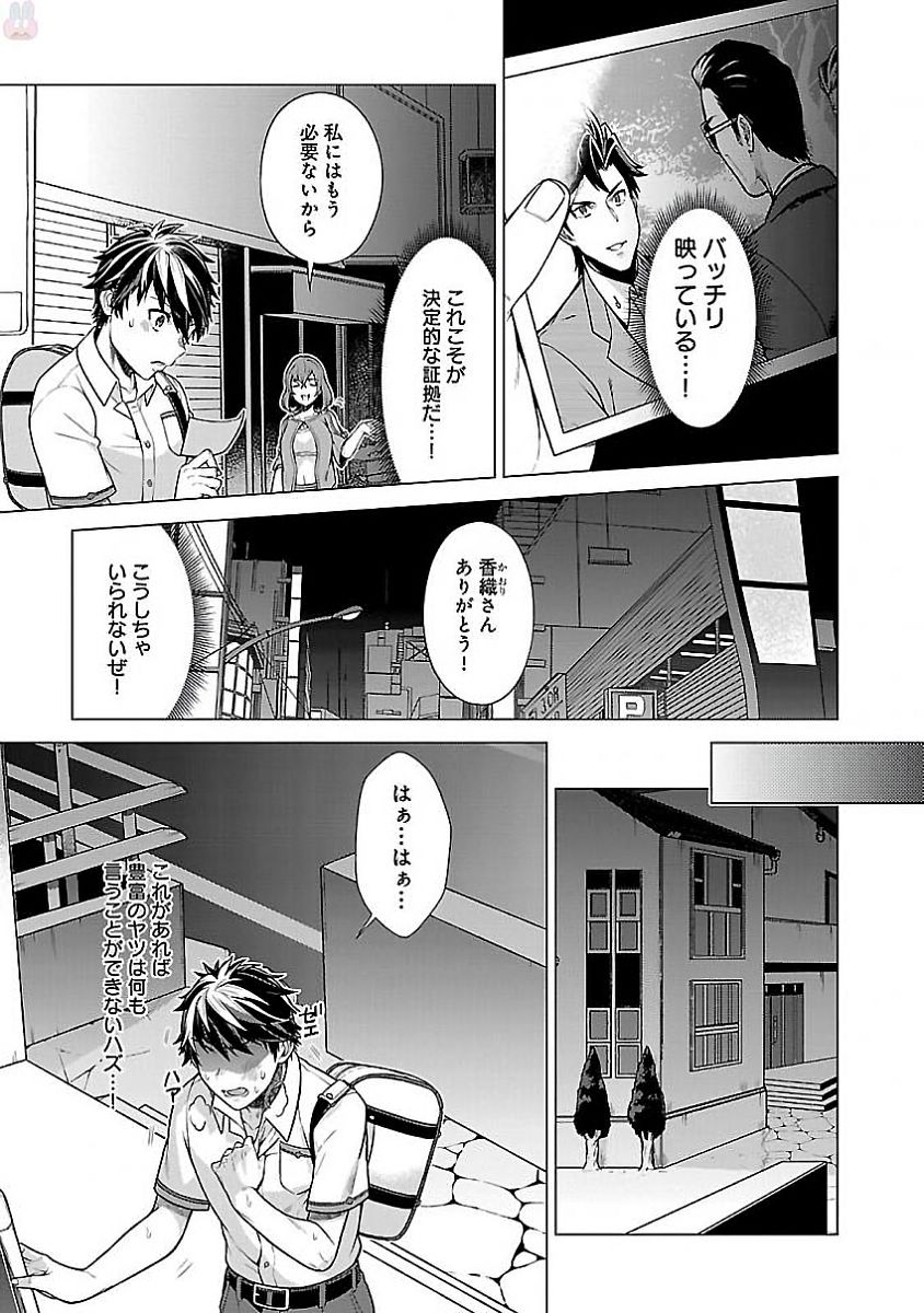 Kono Yo no Hate de Koi wo Utau Shoujo YU-NO Chapter 10 19ページ