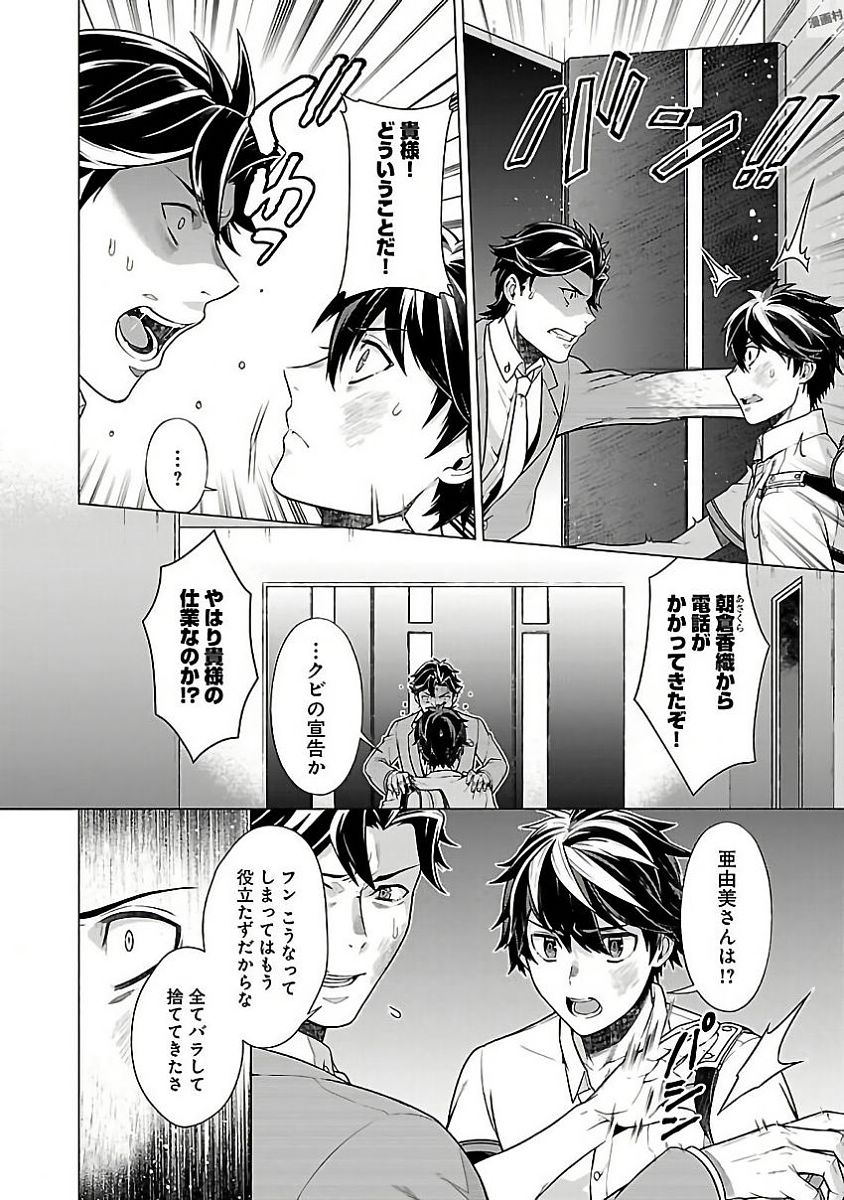 Kono Yo no Hate de Koi wo Utau Shoujo YU-NO Chapter 10 20ページ