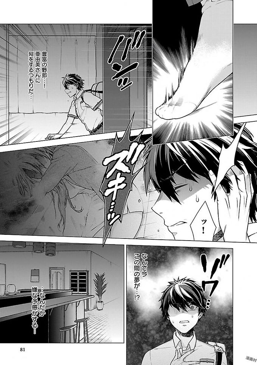 Kono Yo no Hate de Koi wo Utau Shoujo YU-NO Chapter 10 3ページ