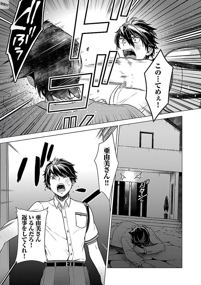 Kono Yo no Hate de Koi wo Utau Shoujo YU-NO Chapter 10 21ページ