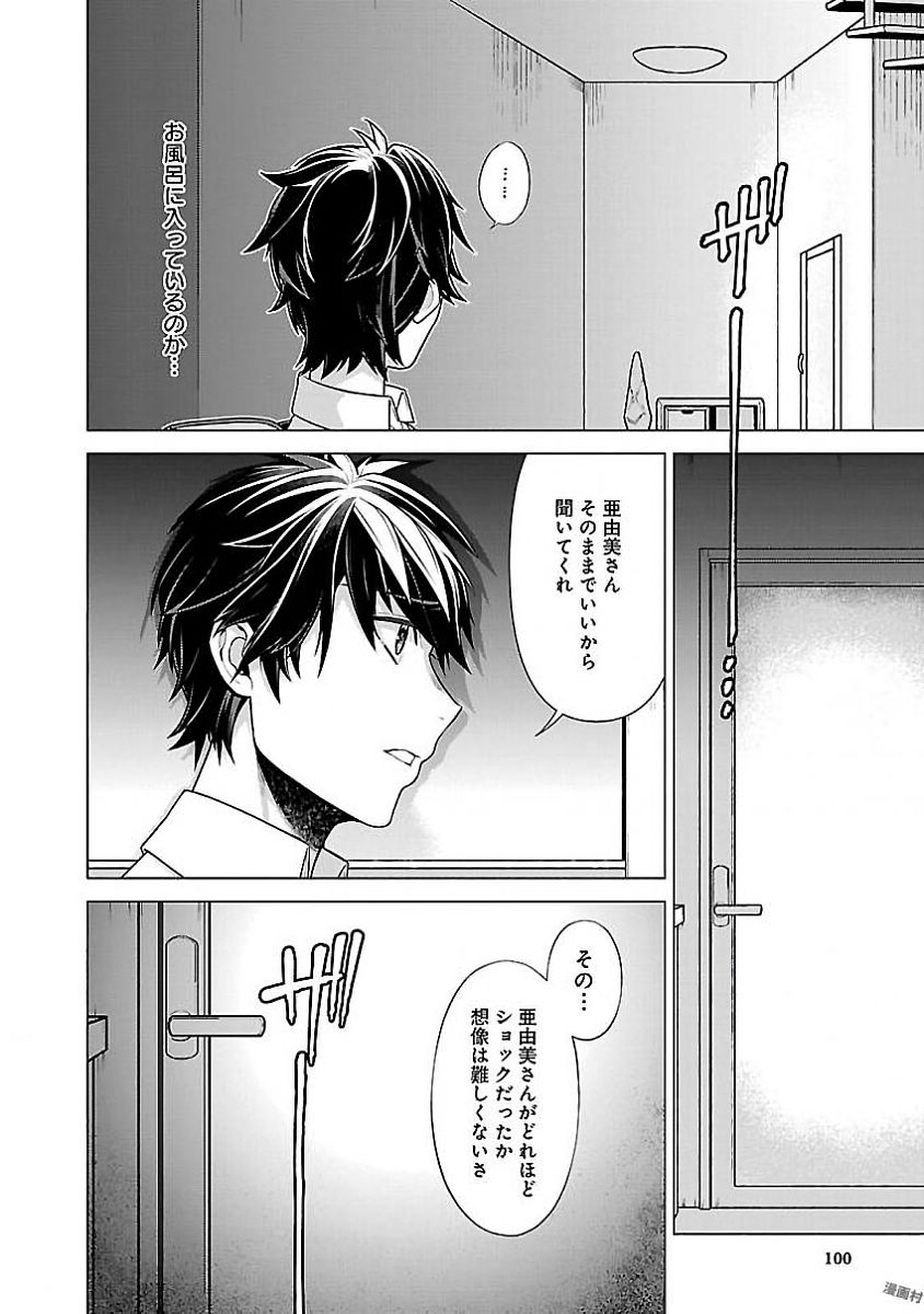 Kono Yo no Hate de Koi wo Utau Shoujo YU-NO Chapter 10 22ページ