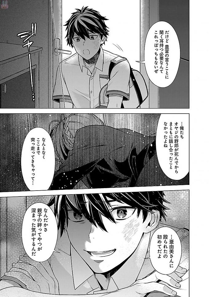 Kono Yo no Hate de Koi wo Utau Shoujo YU-NO Chapter 10 23ページ