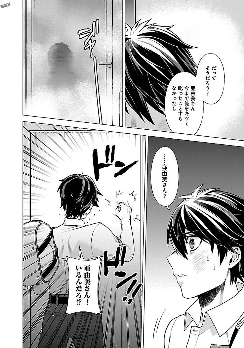 Kono Yo no Hate de Koi wo Utau Shoujo YU-NO Chapter 10 24ページ