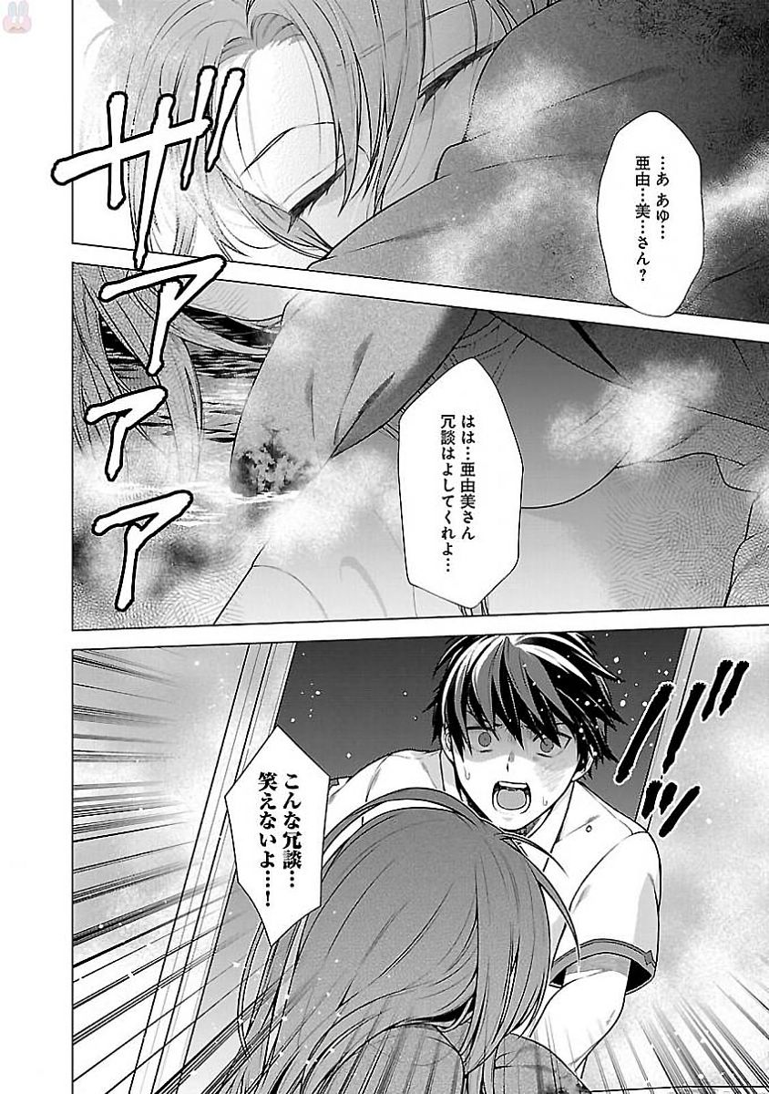 Kono Yo no Hate de Koi wo Utau Shoujo YU-NO Chapter 10 26ページ