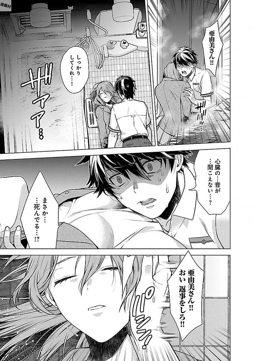 Kono Yo no Hate de Koi wo Utau Shoujo YU-NO Chapter 10 27ページ