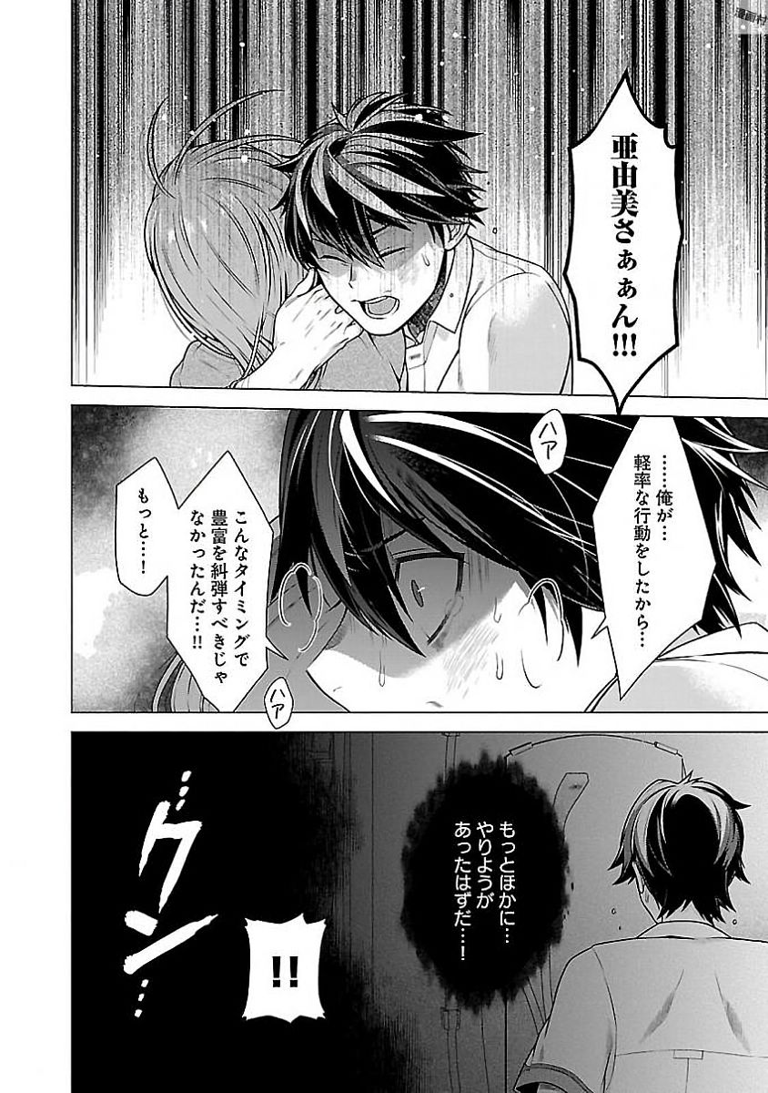 Kono Yo no Hate de Koi wo Utau Shoujo YU-NO Chapter 10 28ページ