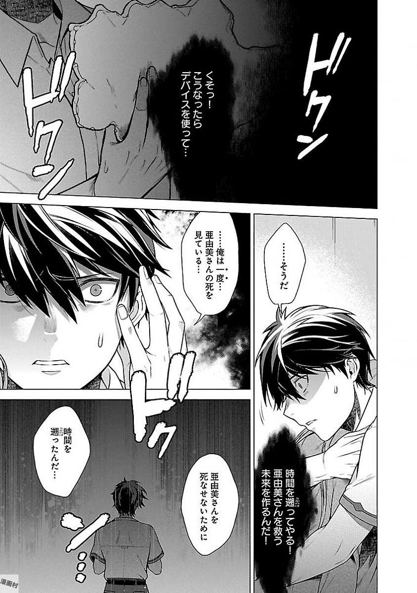Kono Yo no Hate de Koi wo Utau Shoujo YU-NO Chapter 10 29ページ
