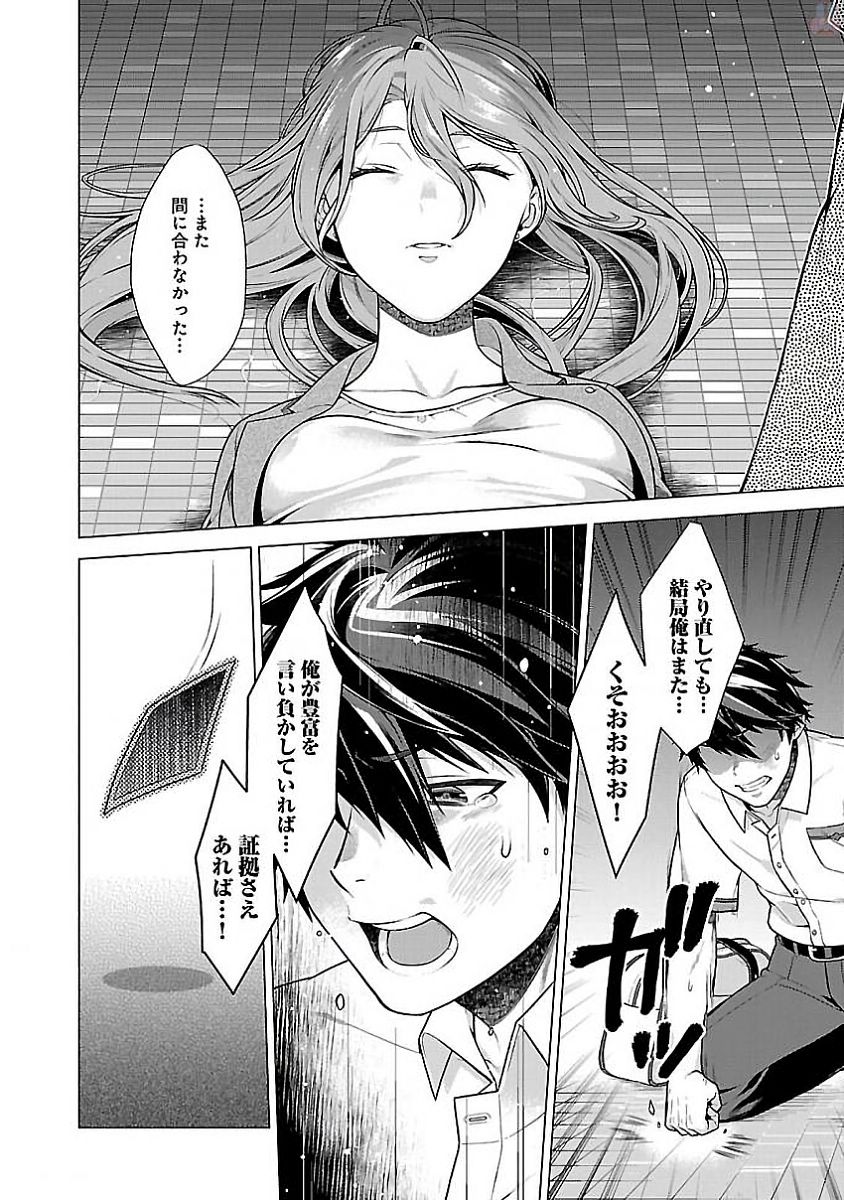Kono Yo no Hate de Koi wo Utau Shoujo YU-NO Chapter 10 30ページ