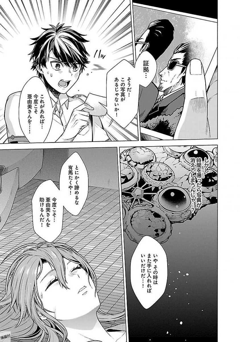 Kono Yo no Hate de Koi wo Utau Shoujo YU-NO Chapter 10 31ページ