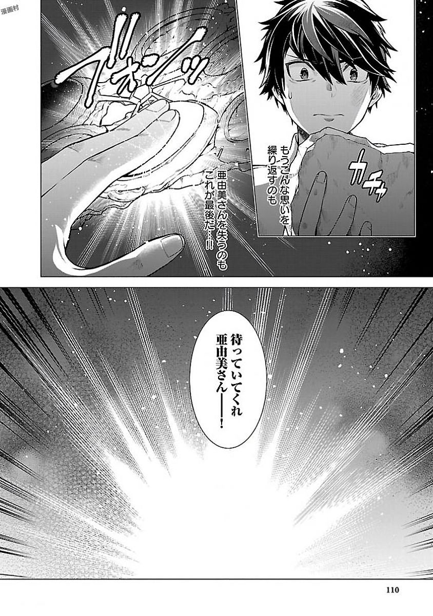 Kono Yo no Hate de Koi wo Utau Shoujo YU-NO Chapter 10 32ページ